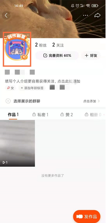 快手怎么添加头像挂件