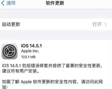 ios14.5.1追踪打不开怎么回事。