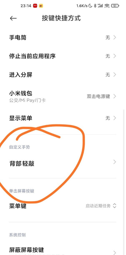 小米11pro怎么设置背部轻敲