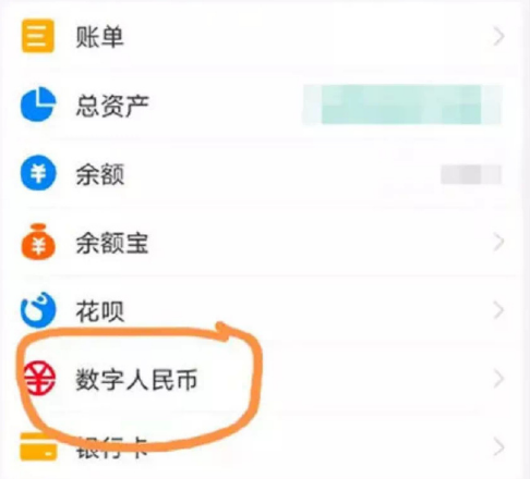 为什么最新版支付宝不显示数字人民币。