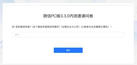 微信pc端3.3.0内测资格如何申请。