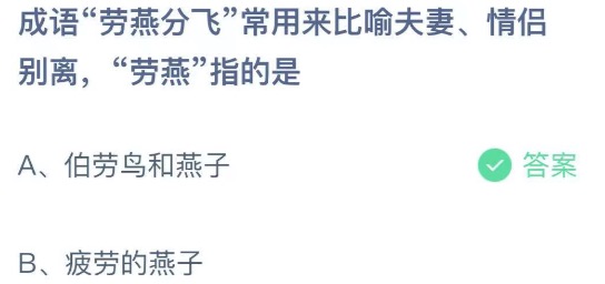 2021年5月10日蚂蚁庄园今日课堂答题。