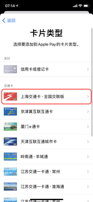 苹果如何开通上海交通卡