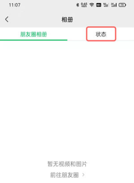 微信如何看发过的状态