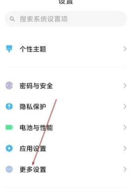 红米note10返回键在哪里调出。