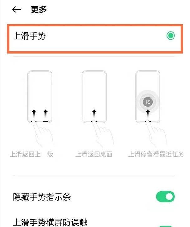 真我V13如何使用全面屏手势