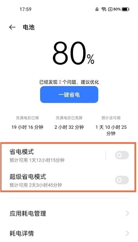 真我V13如何设置超级省电模式