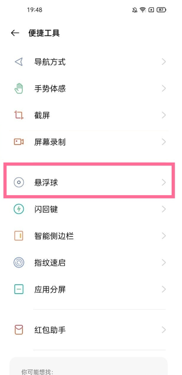 一加9pro怎么设置桌面小圆球