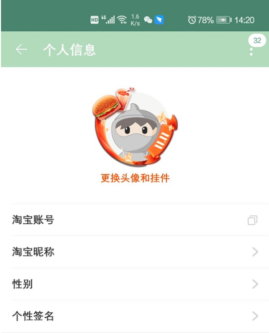 淘宝账号如何改第二次