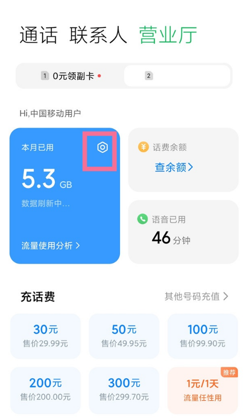 小米10s怎么开启流量监控