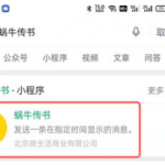 微信定时发送消息如何设置。