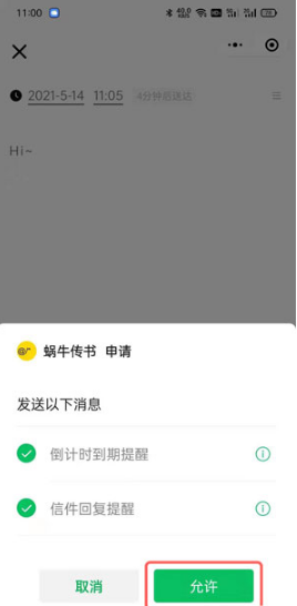 微信定时发送消息如何设置