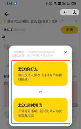 微信定时发送消息如何设置