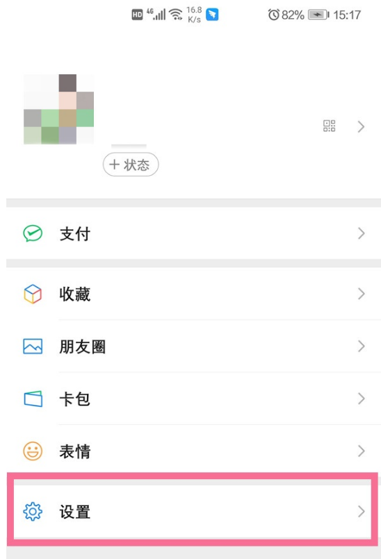 微信声音设置在什么地方调。