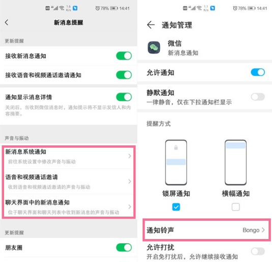 微信收信息没有声音提示如何弄。