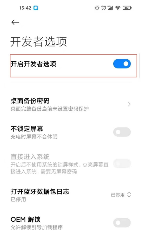 如何关闭小米10s开发者选项