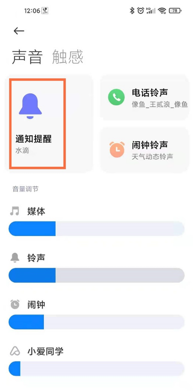 怎么设置小米11青春版短信铃声