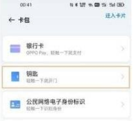 OPPOReno6怎么添加门禁卡