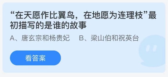 2021年5月20日蚂蚁庄园今日课堂答题