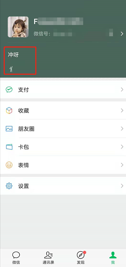 微信怎么设置名字后面表情