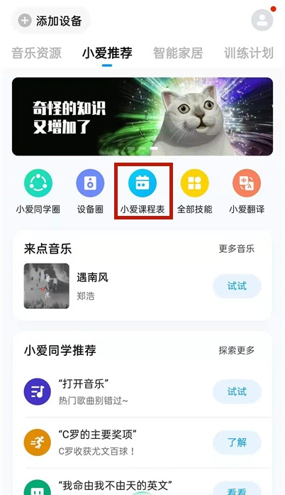 小爱同学怎么拍照导入课表。