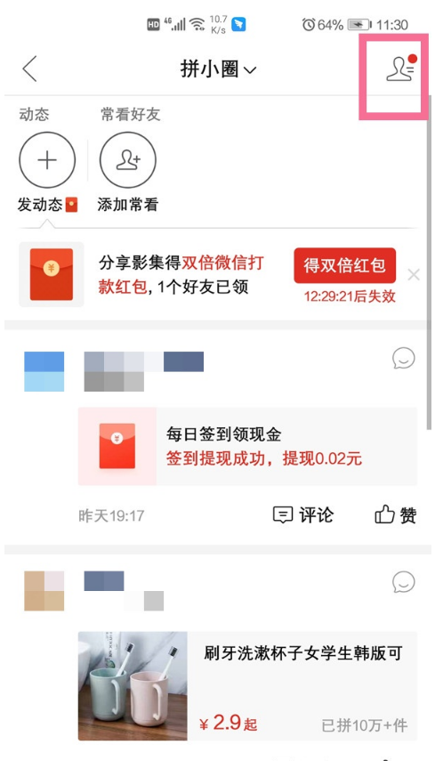 如何查看拼多多拼小圈好友