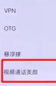 怎么开启iqoo7微信视频美颜