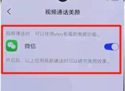 怎么开启iqoo7微信视频美颜