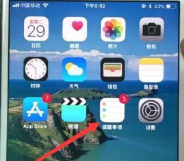 iphone12提醒事项在哪。