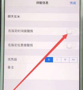 iphone12提醒事项在哪