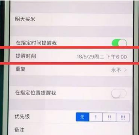 iphone12提醒事项在哪