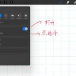 procreate如何对称画图。