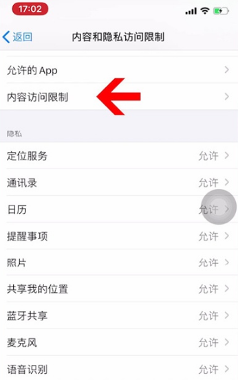 iphone11如何设置隐私锁