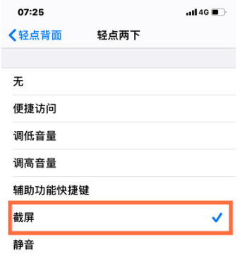 iphone12如何截屏