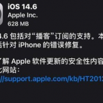 ios14.6正式版系统多大。