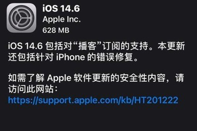 ios14.6正式版系统多大。