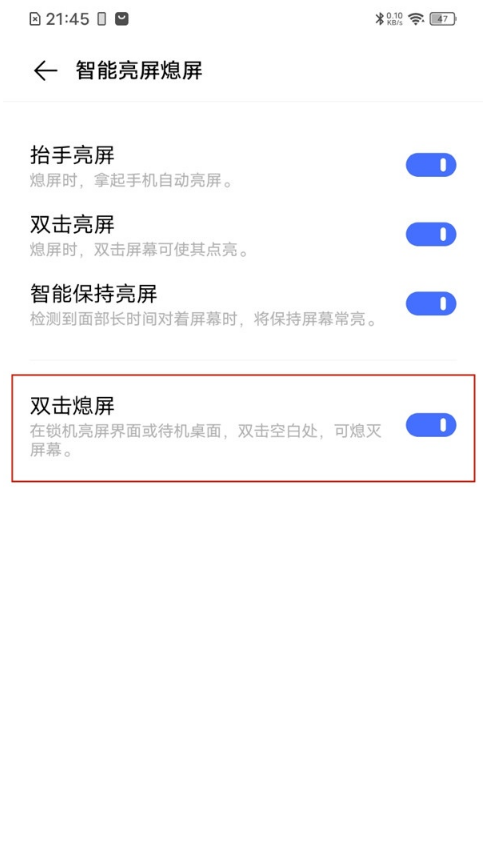 vivo手机怎么开启双击熄屏