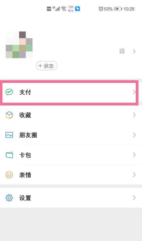 微信怎么激活医保卡