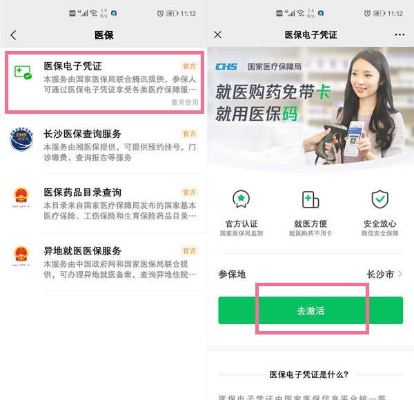 微信怎么激活医保卡