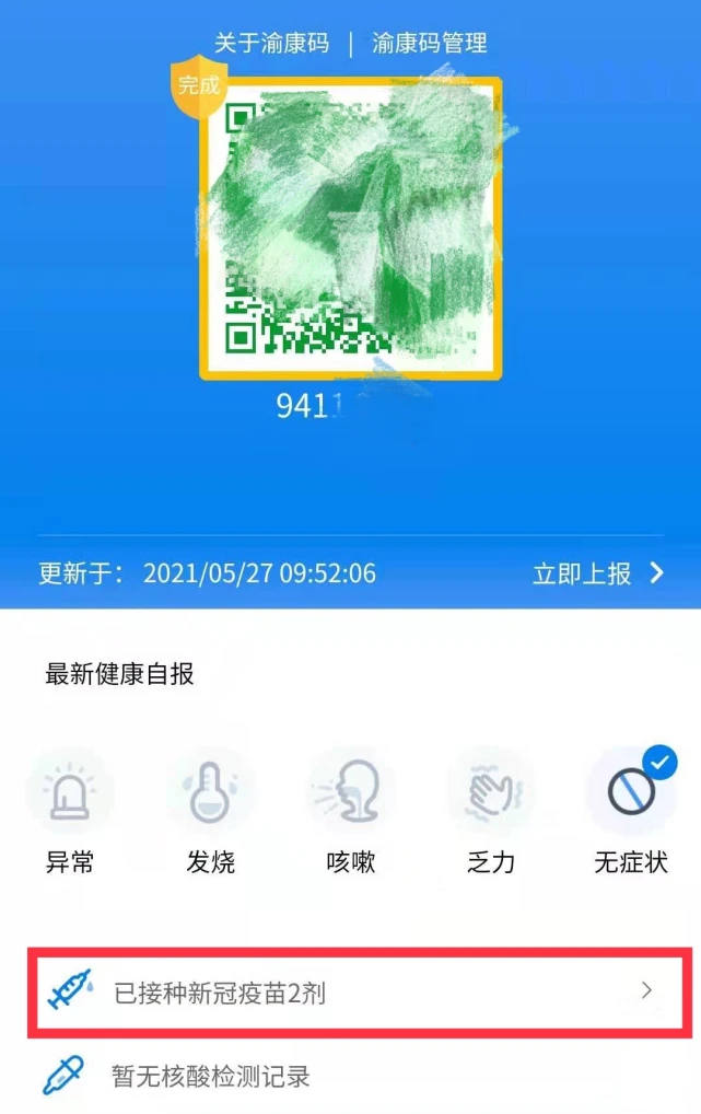 重庆金色健康码怎么弄