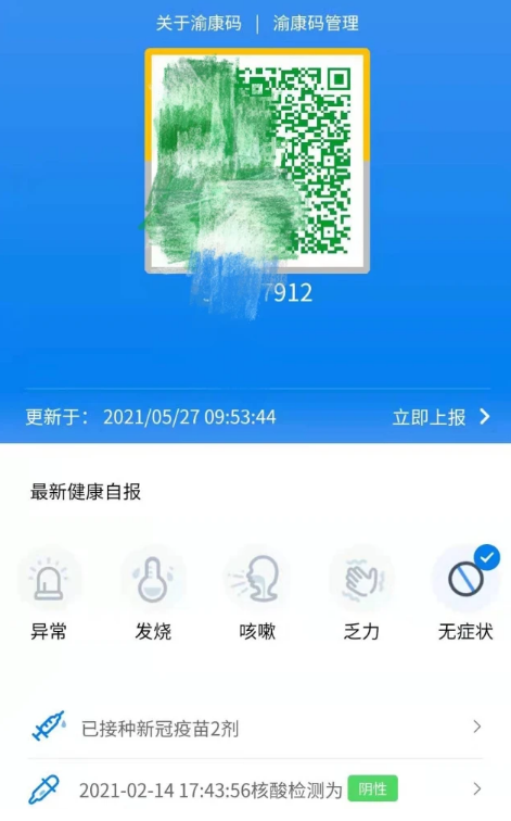 重庆金色健康码怎么弄