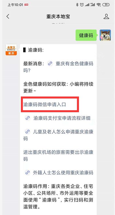 重庆金色健康码怎么弄