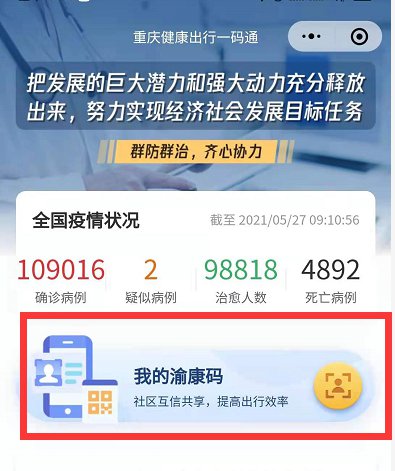 重庆金色健康码怎么弄