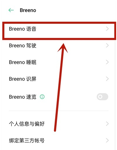 oppoa93Breeno语音如何唤醒