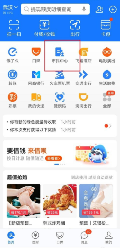 支付宝失业补助金如何查询。