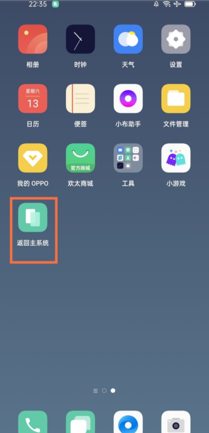 如何切换oppo手机双系统