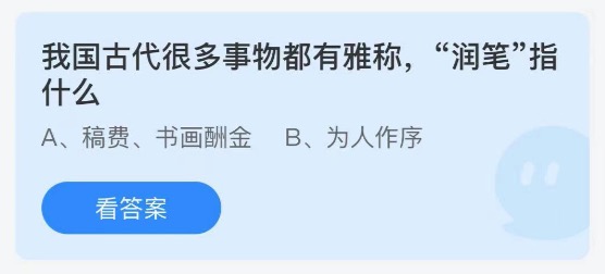 蚂蚁庄园5月31日答案最新