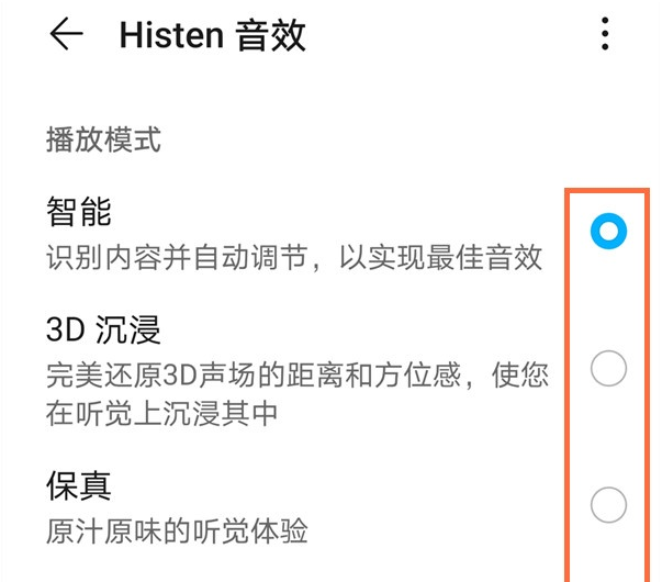 华为手机怎么设置histen音效