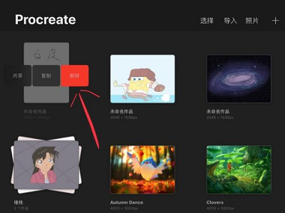 procreate图层如何删除