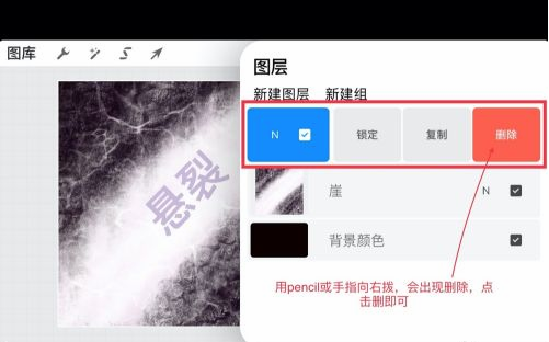 procreate图层如何删除